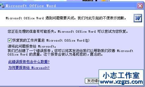 解决打开Word文档时弹出错误提示并进入安全模式 解决打开Word文档时弹出错误提示并进入安全模式
