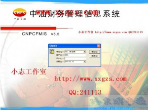 中油财务软件v5.5单机版 中油财务软件v5.5单机版