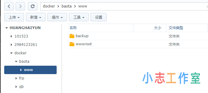 群晖NAS套件Docker安装宝塔面板教程