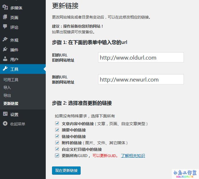 WordPress站内链接修改插件:Velvet Blues Update URLs WordPress站内链接修改插件:Velvet Blues Update URLs