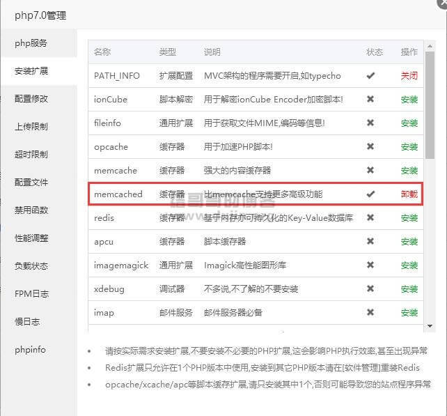 宝塔下运行Memcached加速WordPress附插件配置方法