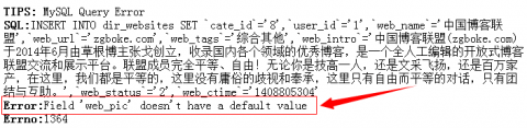 MySQL之Field ‘***’doesn’t have a default value错误解决办法 MySQL之Field ‘***’doesn’t have a default value错误解决办法