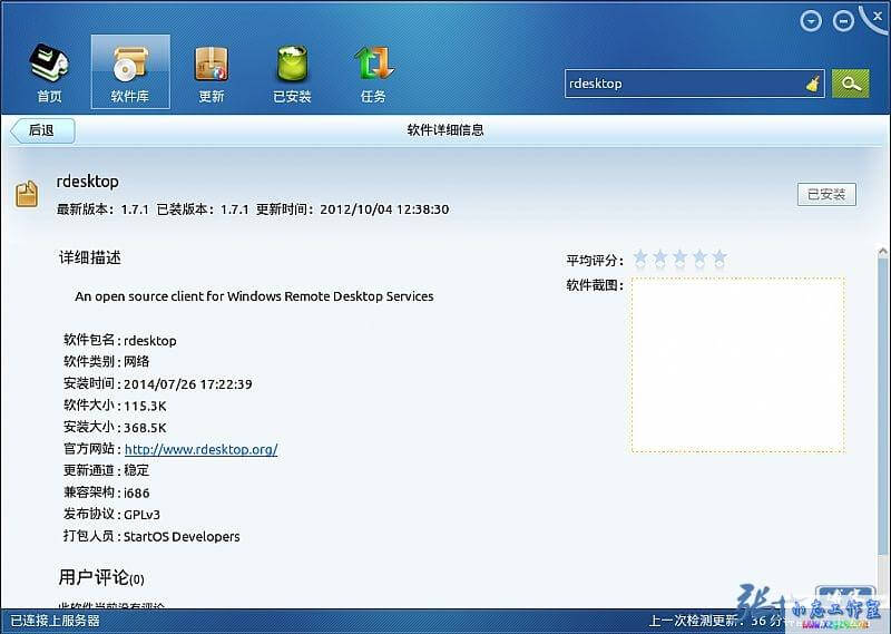 Linux下通过rdesktop连接Windows远程桌面