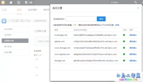 阿里云盾网站安全防御(WAF)的正确使用方法