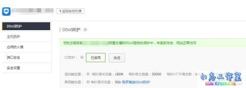 阿里云盾网站安全防御(WAF)的正确使用方法