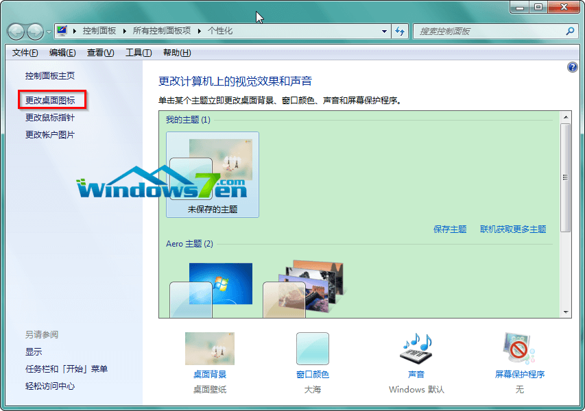 Win7系统桌面图标不能自动刷新解决办法 Win7系统桌面图标不能自动刷新解决办法