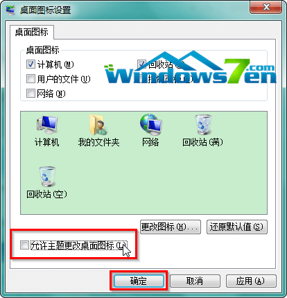 Win7系统桌面图标不能自动刷新解决办法 Win7系统桌面图标不能自动刷新解决办法