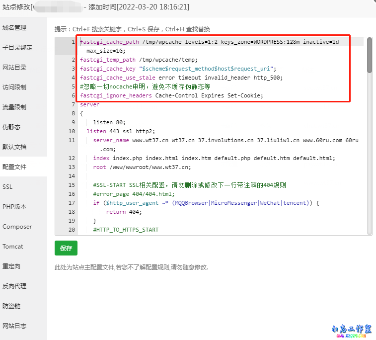WordPress开启Nginx fastcgi_cache缓存加速方法-宝塔面板