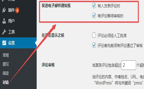 完美解决WordPress评论没有邮件提醒的问题(wordpress无法发送邮件) 完美解决WordPress评论没有邮件提醒的问题(wordpress无法发送邮件)