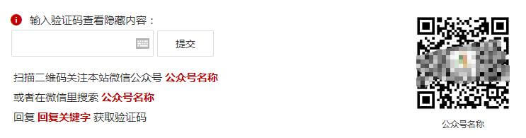 WordPress设置关注微信公众号获取验证码进行资源下载