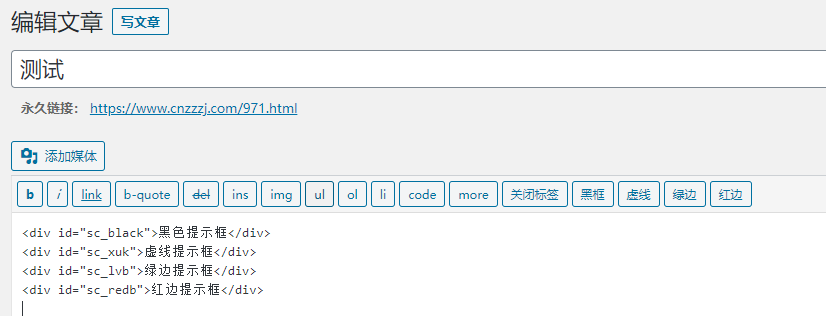 WordPress文章添加彩色美化框及彩色按钮教程