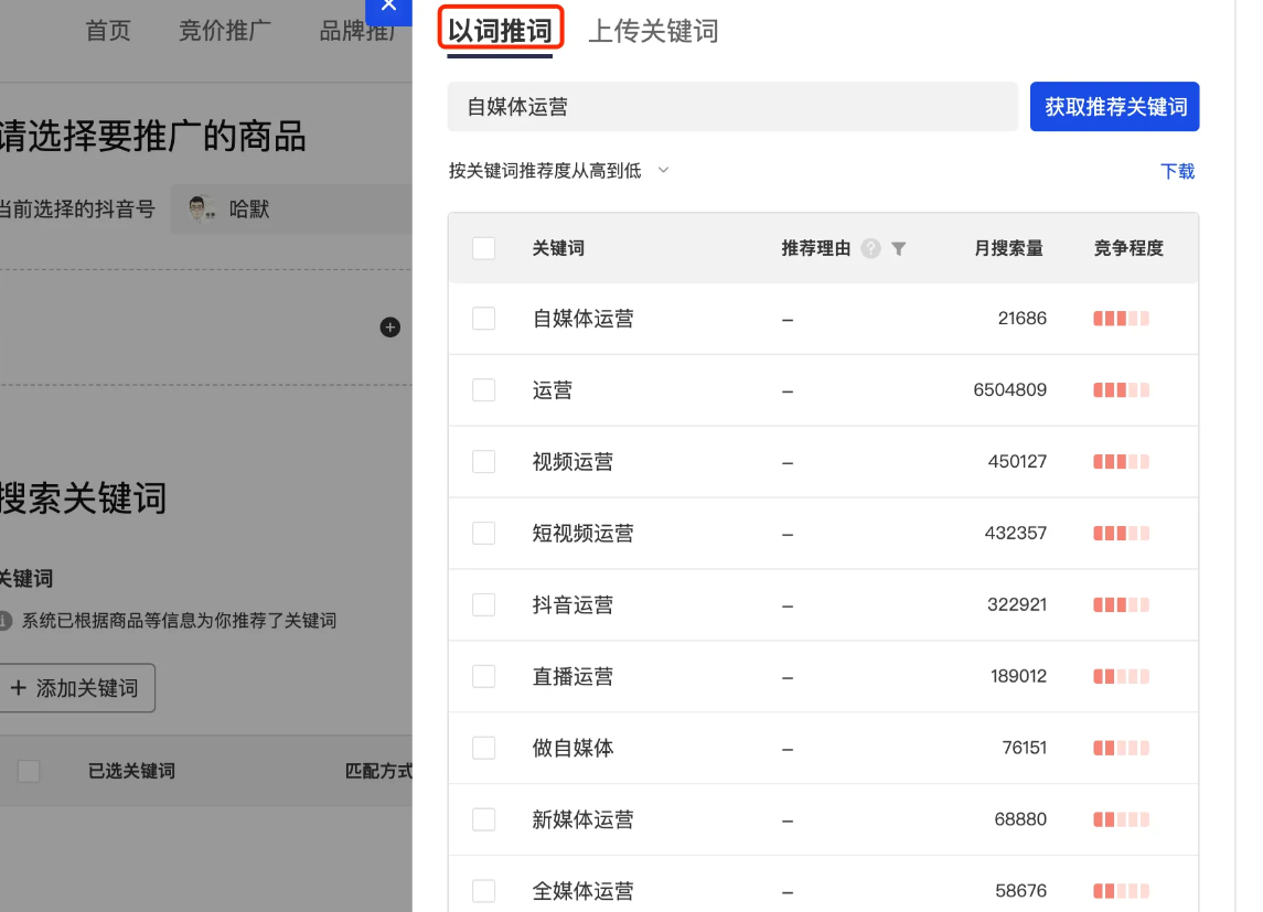 抖音SEO怎么做？新的流量入口已来！(抖音seo投放操作)