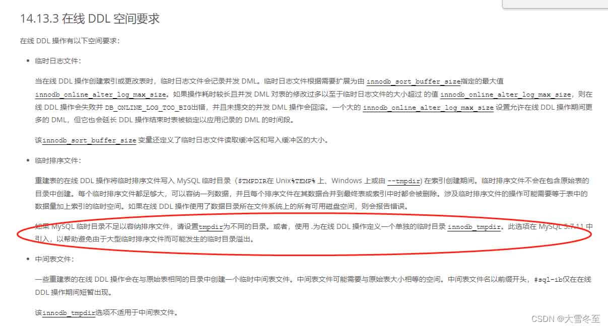 Mysql optimize table 时报错:Temporary file write fail的解决