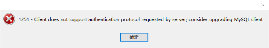 安装mysql报错“1251 client does not support”解决方法