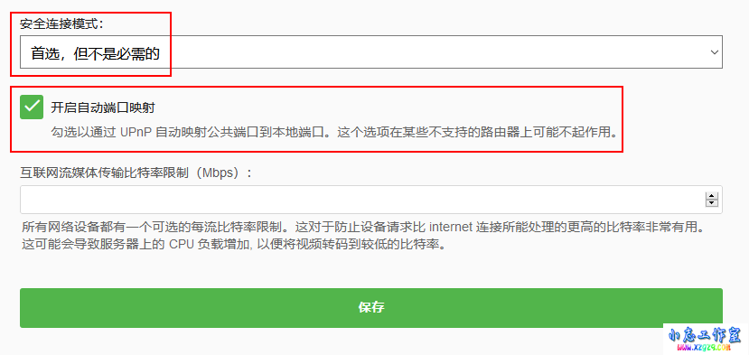 黑群晖安装Emby注意事项及开启SSL安全访问教程(群晖搭建emby)