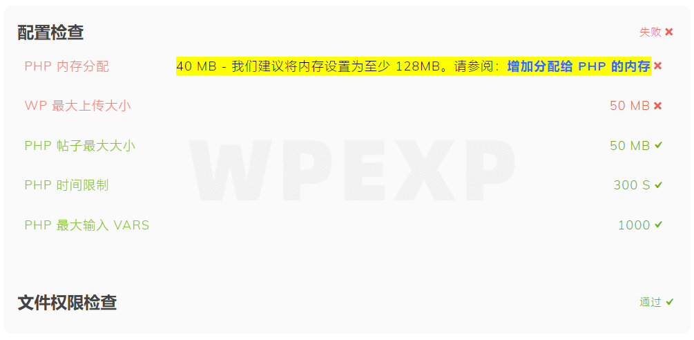 WordPress安装主题提示内存不足如何解决 WordPress安装主题提示内存不足如何解决
