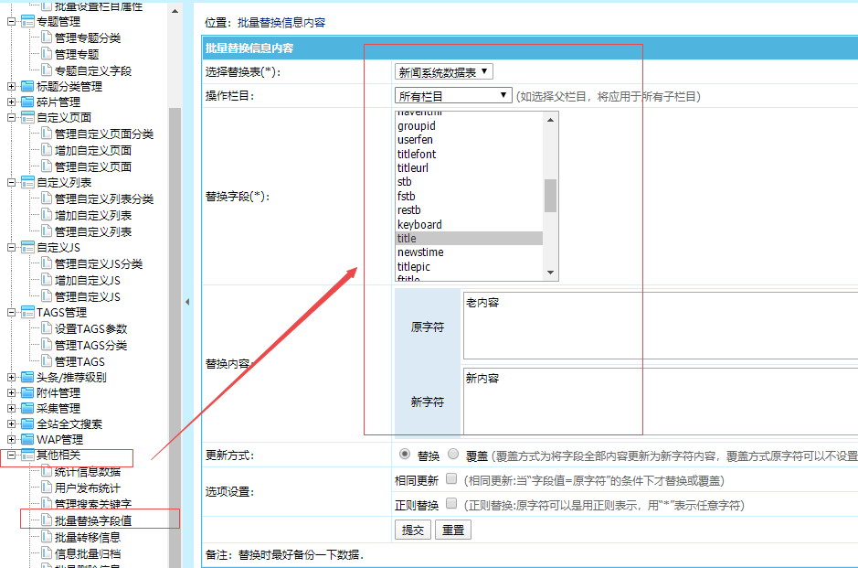 帝国cms如何批量替换网站内容字段?(帝国cms标签生成器) 帝国cms如何批量替换网站内容字段?(帝国cms标签生成器)