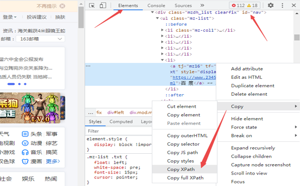 XPath定位方法,chrome浏览器中查看html元素的方法