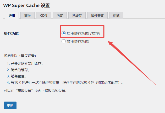 WordPress优化加速缓存插件WP Super Cache设置教程 WordPress优化加速缓存插件WP Super Cache设置教程