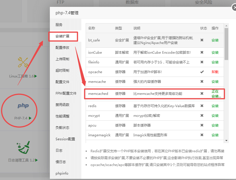 WordPress安装memcached扩展实现网站加速（详细）