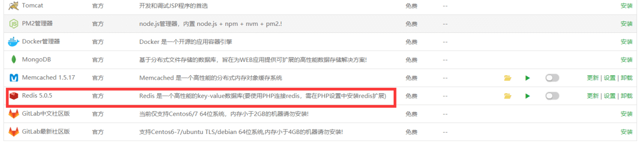 如何为wordpress设置Redis缓存基于宝塔面板