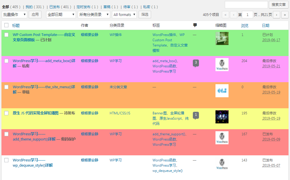 WordPress 后台文章列表根据状态颜色高亮