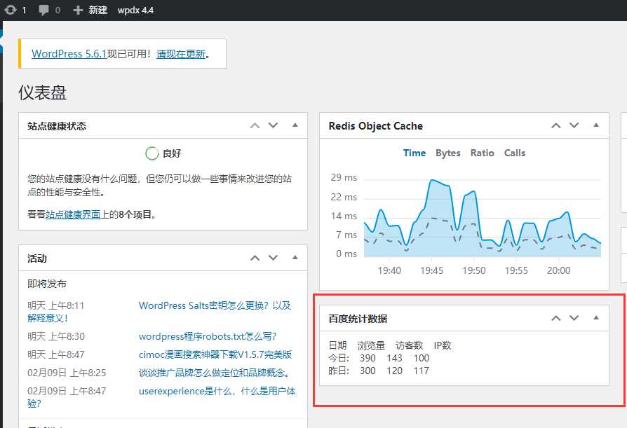 仪表盘界面添加wordpress添加百度统计数据展示功能 仪表盘界面添加wordpress添加百度统计数据展示功能