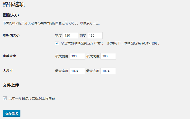 开启WordPress后台自定义媒体上传功能(wordpress自动发布)