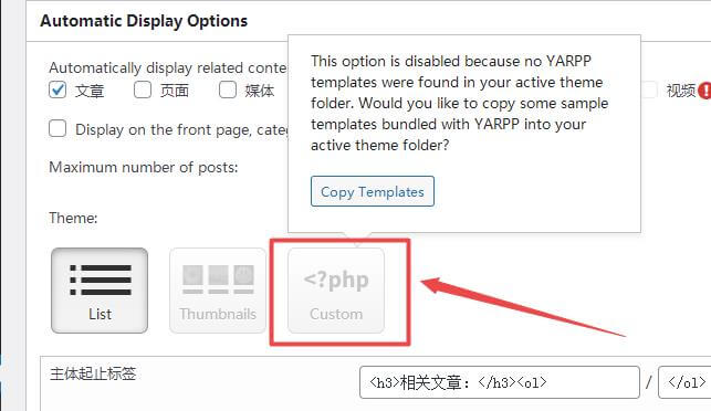Yet Another Related Posts Plugin自定义模板修改方法 Yet Another Related Posts Plugin自定义模板修改方法