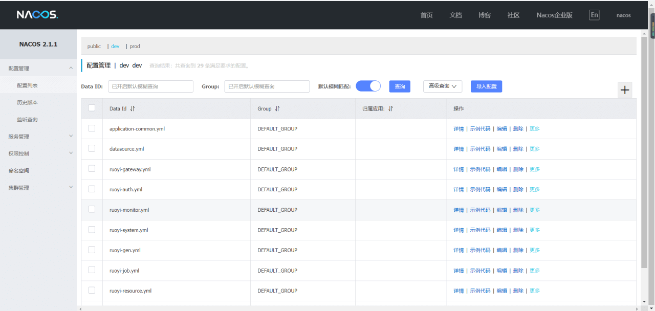 Nacos动态服务发现、配置和服务管理平台初体验(nacos做配置中心) Nacos动态服务发现、配置和服务管理平台初体验(nacos做配置中心)