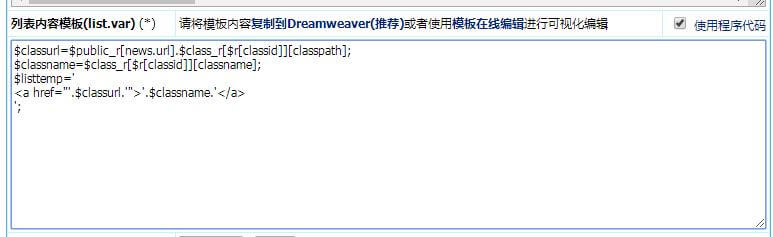 帝国CMS列表模板list.var调用栏目名称和链接