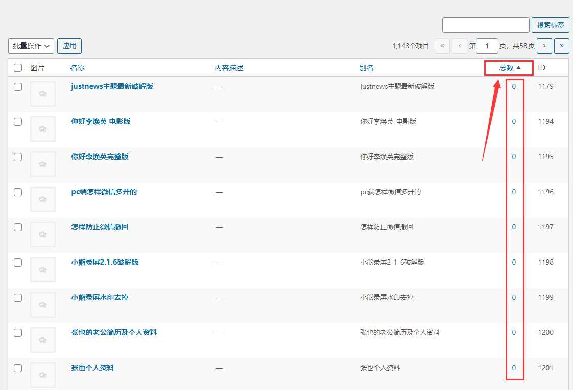 WordPress 日常维护之批量清理无效标签（关键词）