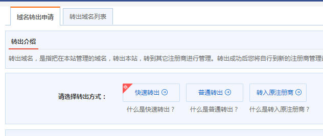 聚名网域名如何转出,聚名网域名转出到西部数码全过程(聚名网域名怎么转到阿里云)
