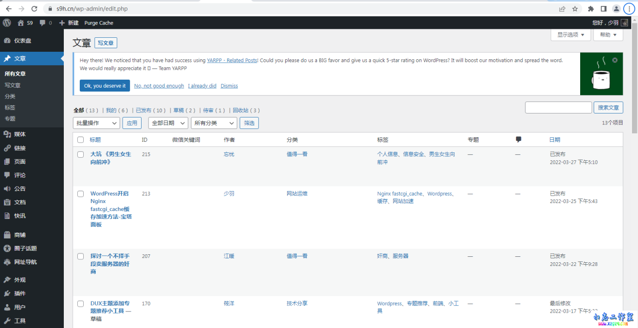 多个WordPress网站共用文章数据实现方法 多个WordPress网站共用文章数据实现方法