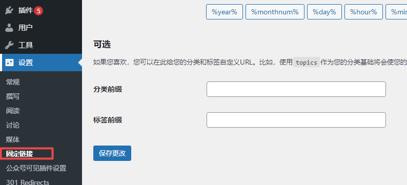 修改去除WordPress的分类目录category和tag标签URL(wordpress删除分类) 修改去除WordPress的分类目录category和tag标签URL(wordpress删除分类)