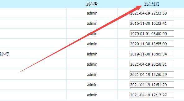 帝国CMS用函数$navinfor解决前台显示时间和发布时间不一致