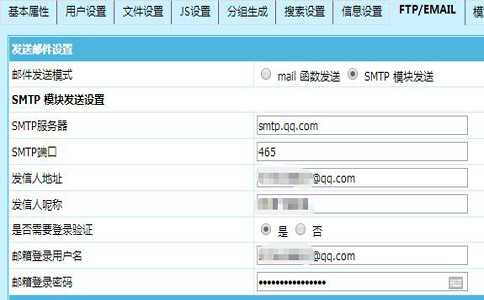 帝国CMS设置注册会员邮箱验证SMTP发邮件功能 帝国CMS设置注册会员邮箱验证SMTP发邮件功能