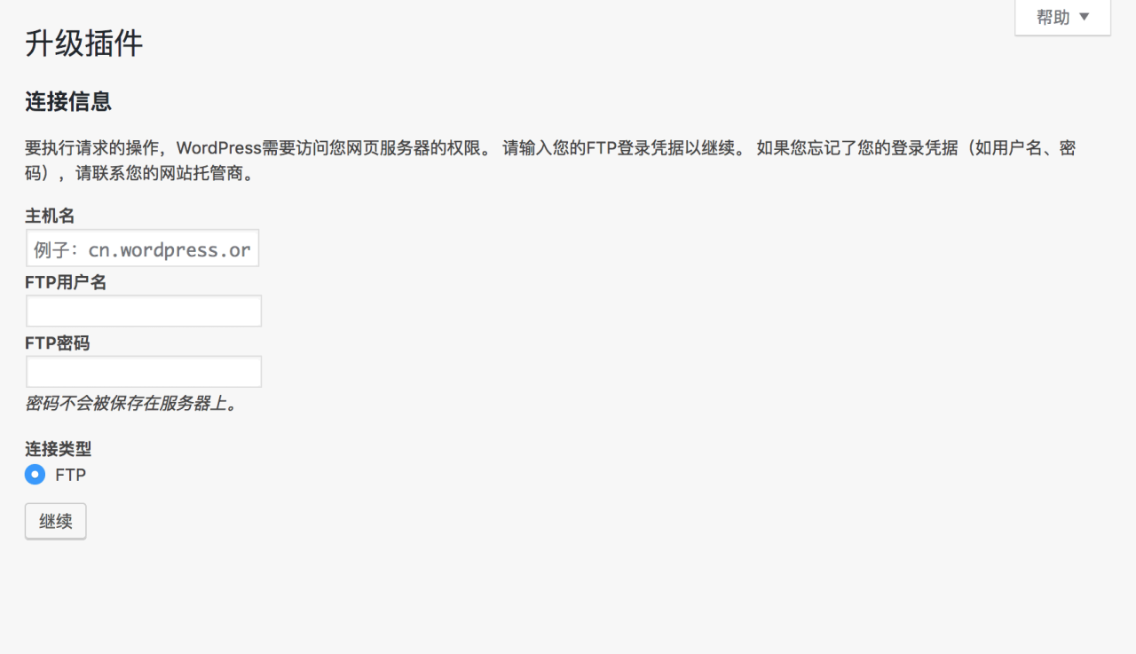 群晖Synlolgy上WordPress安装更新主题插件需要FTP解决方法