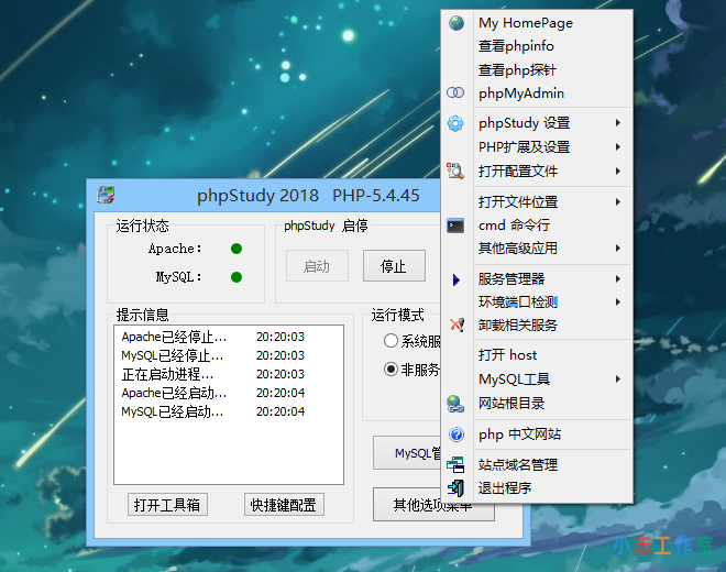 使用phpStudy搭建本地测试环境(phpstudy搭建本地网站) 使用phpStudy搭建本地测试环境(phpstudy搭建本地网站)