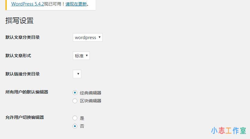 WordPress新版编辑器如何更换为旧版编辑器(wordpress文本编辑器) WordPress新版编辑器如何更换为旧版编辑器(wordpress文本编辑器)