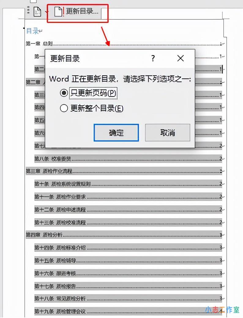 word如何自动生成目录和页码(word目录页码自动生成步骤)