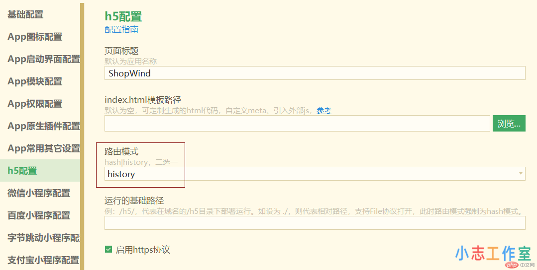 Uniapp发布为H5版本时如何隐藏访问路径的#符号 Uniapp发布为H5版本时如何隐藏访问路径的#符号
