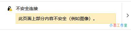 安装了https ssl证书，但浏览器显示并非完全安全（此页面内容部分不安全）
