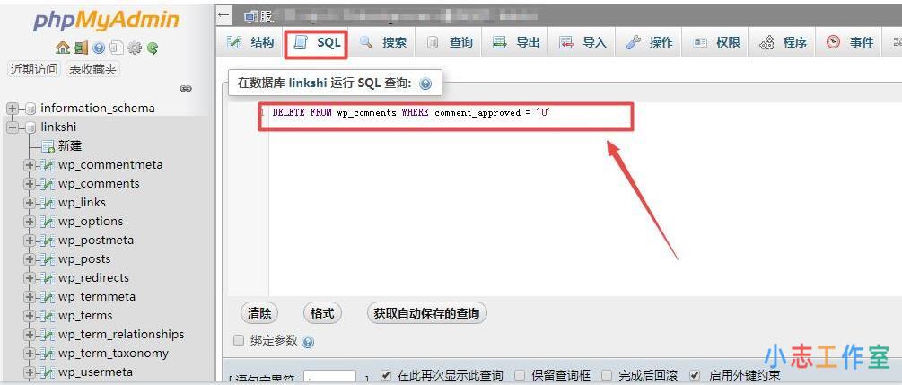 批量删除清理wordpress所有待审垃圾评论的方法(wordpress 关闭评论) 批量删除清理wordpress所有待审垃圾评论的方法(wordpress 关闭评论)