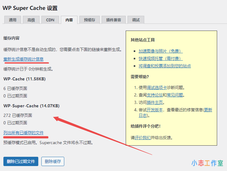 WordPress优化加速缓存插件WP Super Cache设置教程 WordPress优化加速缓存插件WP Super Cache设置教程