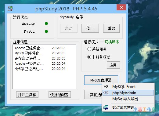 使用phpStudy搭建本地测试环境(phpstudy搭建本地网站) 使用phpStudy搭建本地测试环境(phpstudy搭建本地网站)