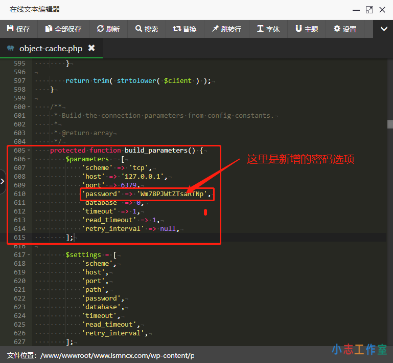 WordPress插件Redis Object Cache设置redis连接密码的方法
