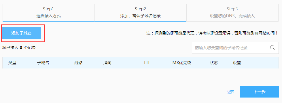 WordPress百度云cdn加速设置教程方法，并且免费版支持 HTTPS了