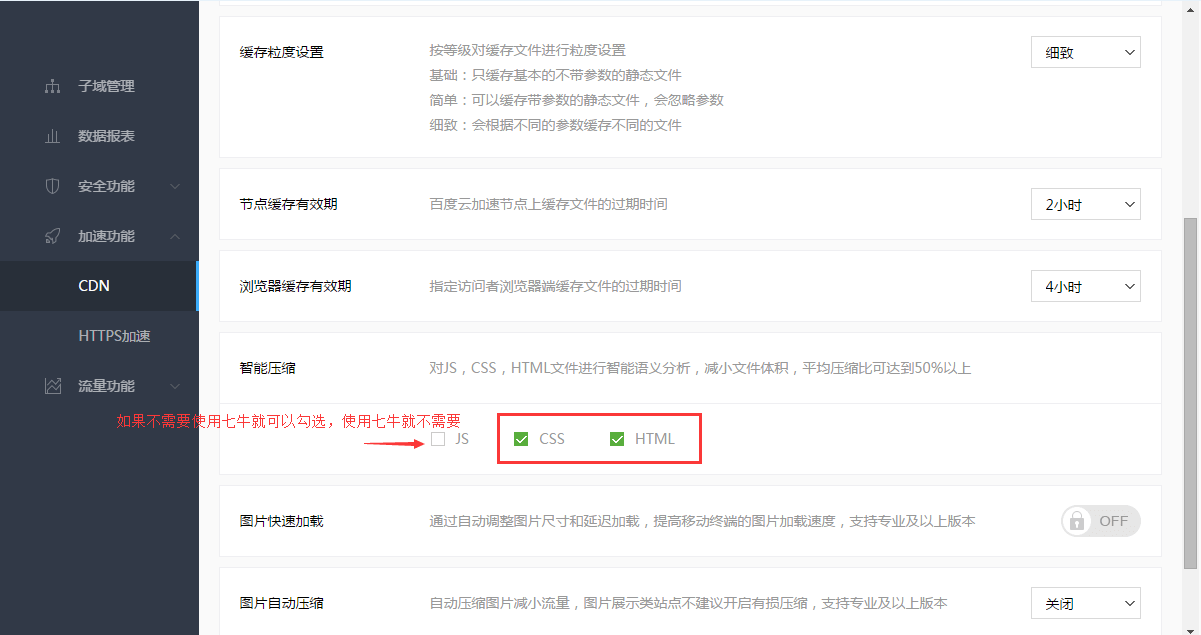 WordPress百度云cdn加速设置教程方法，并且免费版支持 HTTPS了