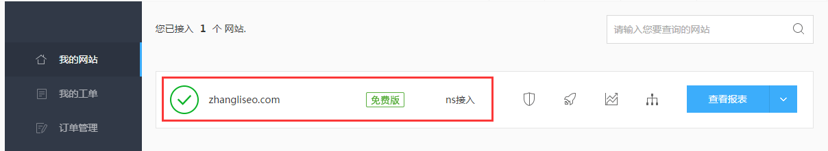 WordPress百度云cdn加速设置教程方法，并且免费版支持 HTTPS了